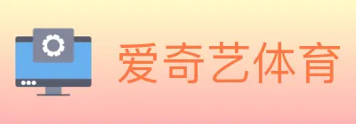 爱奇艺体育 logo